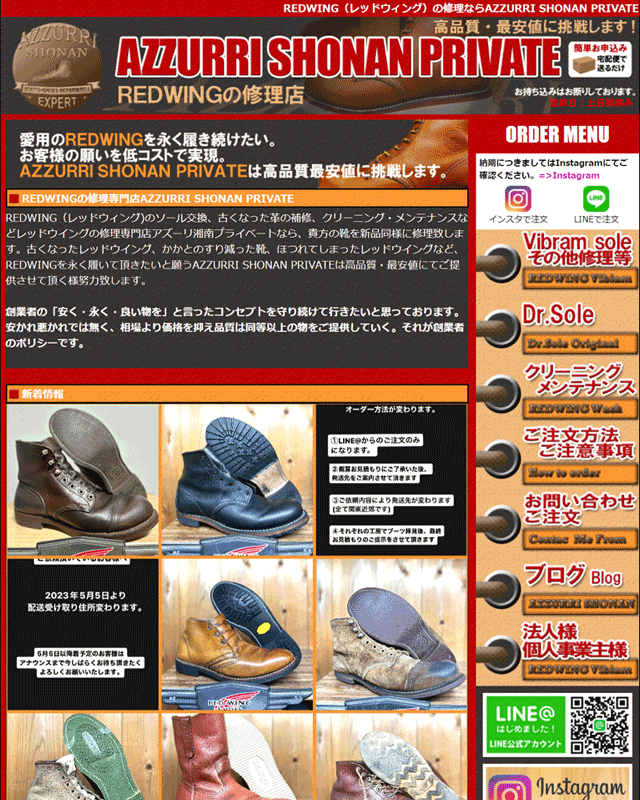 靴修理屋さんのホームページを制作しました