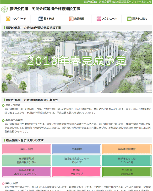 藤沢市公共工事のホームページを制作しました